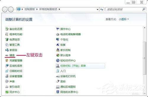 我来说说Win7如何提高键盘灵敏度（win7键盘灵敏度调节）