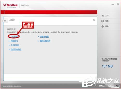 我来说说怎么关闭迈克菲