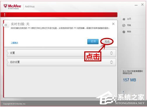 我来说说怎么关闭迈克菲