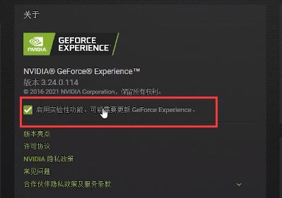我来说说NVIDIA的NIS功能要如何开启