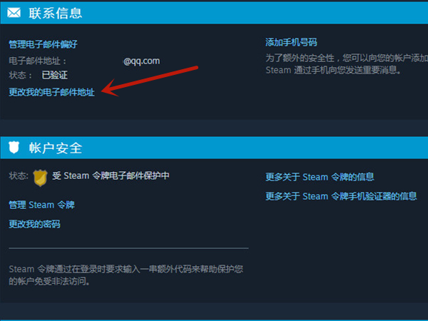 我来说说Steam如何更改电子邮箱地址（Steam更改电子邮箱地址出现错误31）