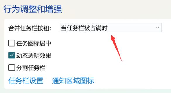 我来说说Win11任务栏不重叠怎么设置（win11任务栏重叠了怎么展开）