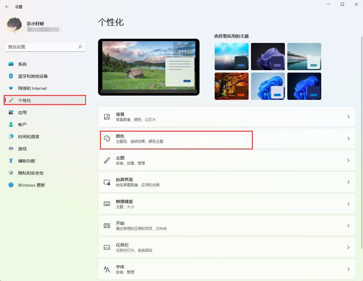 我来说说Win11任务栏怎么透明（win11任务栏怎么隐藏）