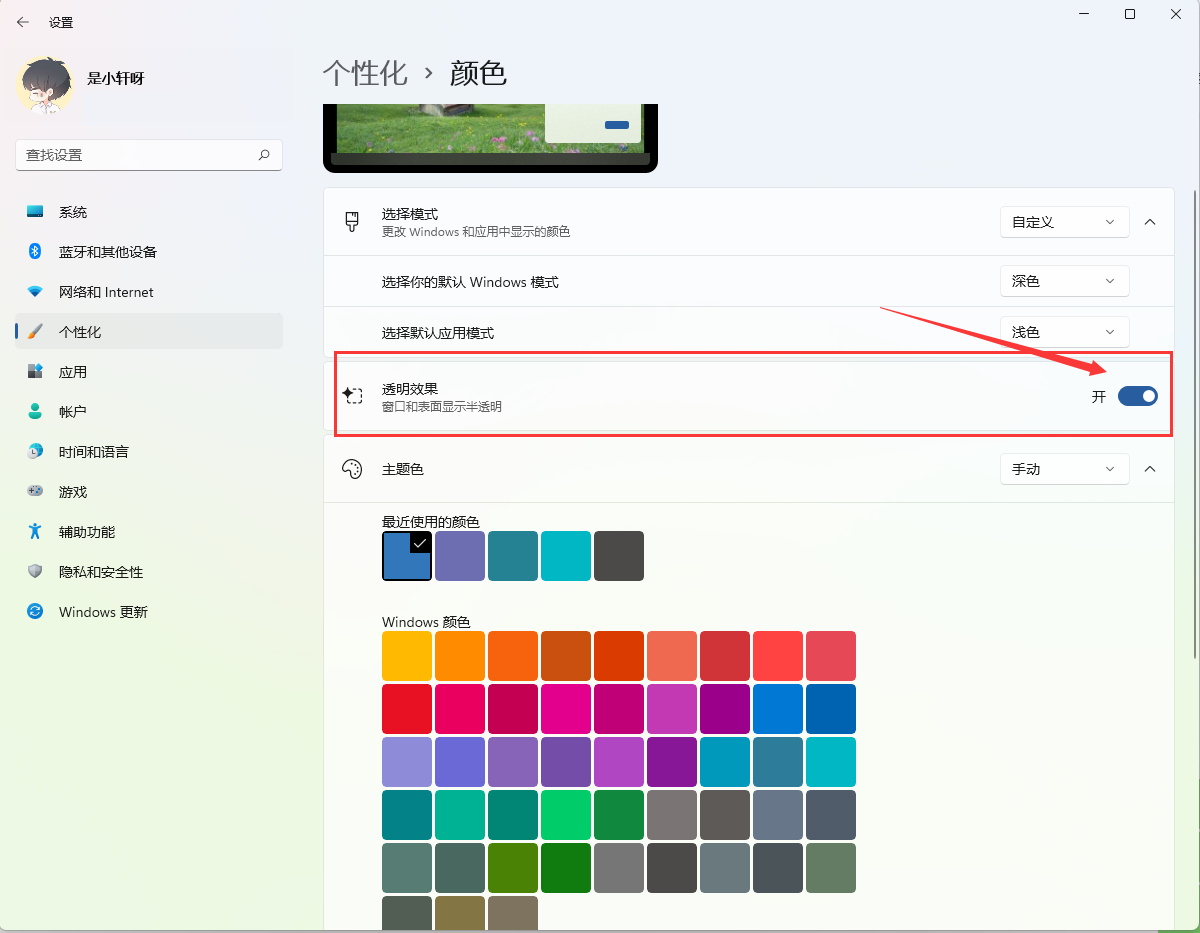 我来说说Win11任务栏怎么透明（win11任务栏怎么隐藏）