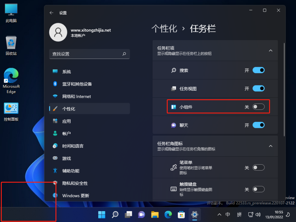 我来说说Win11左下角小组件怎么关闭