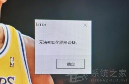 我来说说Win11玩LOL无法初始化图形设备怎么办
