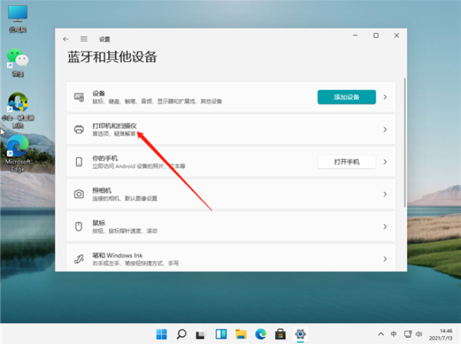 我来说说Win11如何连接打印机（win11如何连接打印机设备）