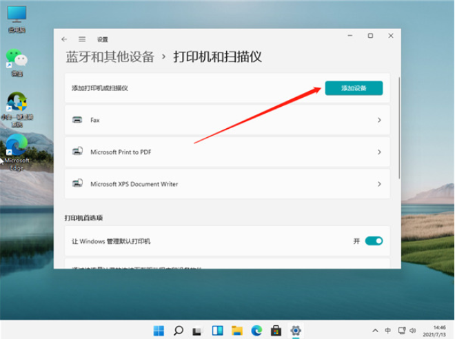 我来说说Win11如何连接打印机（win11如何连接打印机设备）