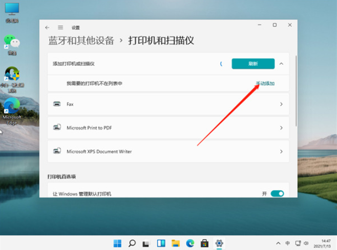 我来说说Win11如何连接打印机（win11如何连接打印机设备）