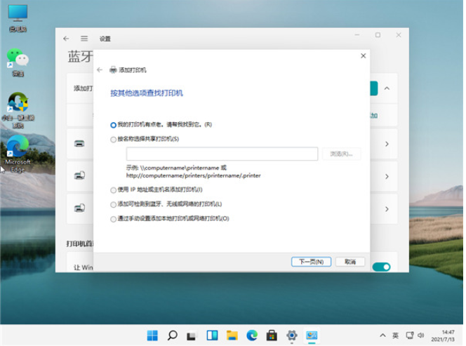 我来说说Win11如何连接打印机（win11如何连接打印机设备）