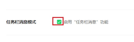 我来说说360安全浏览器任务栏消息模式在哪关