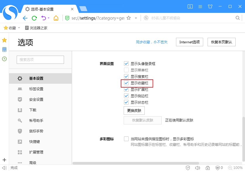 我来说说搜狗高速浏览器不显示收藏栏怎么办