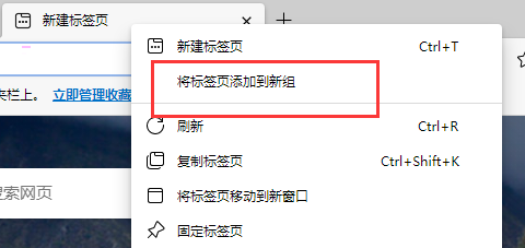 我来说说edge浏览器标签页分组方法我来说说
