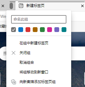 我来说说edge浏览器标签页分组方法我来说说