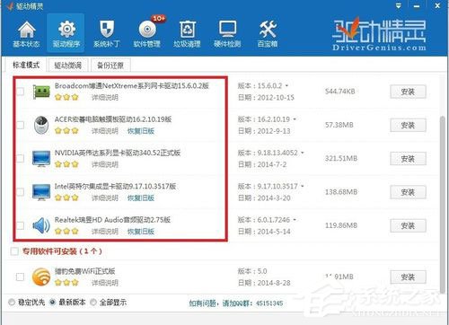 Win7系统怎么更新无线网卡驱动?