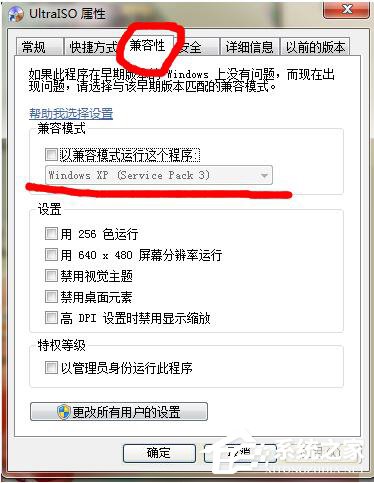 我来说说Win7软件不兼容运行不了如何解决
