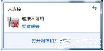 我来说说Win7网络连接不可用怎么办（win7发现不了无线网络连接）