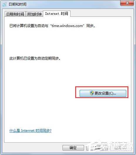 我来说说Win7系统设置电脑时间同步的方法