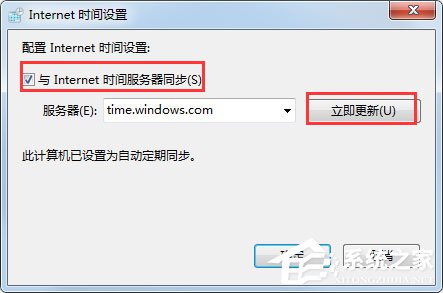 我来说说Win7系统设置电脑时间同步的方法