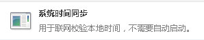 我来说说Win7系统设置电脑时间同步的方法