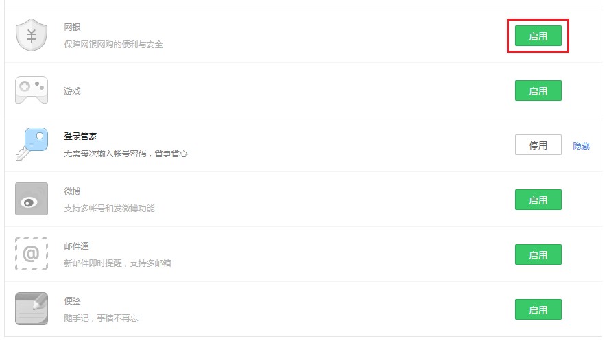 我来说说360安全浏览器怎么开启网银保护功能