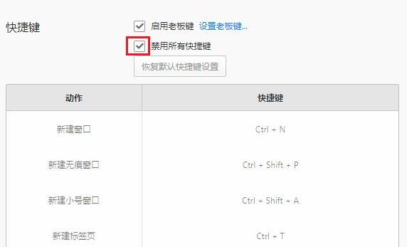 我来说说qq浏览器怎么关闭快捷键功能（edge浏览器关闭快捷键）