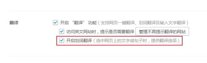我来说说2345浏览器怎么设置划词翻译功能