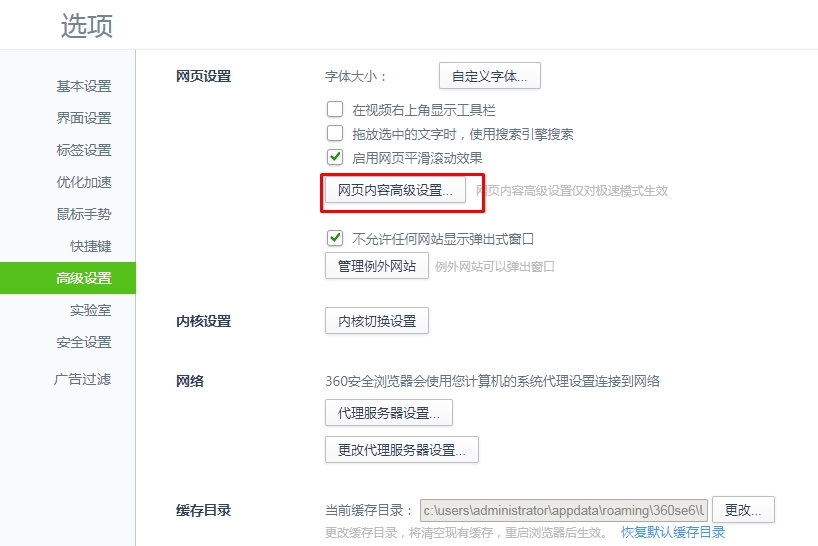 我来说说360安全浏览器不能复制网页文字怎么办