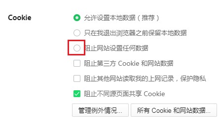 我来说说360安全浏览器怎么禁止cookie权限