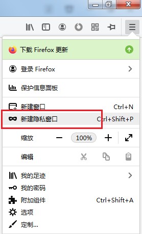我来说说Firefox浏览器进入隐私窗口方法介绍