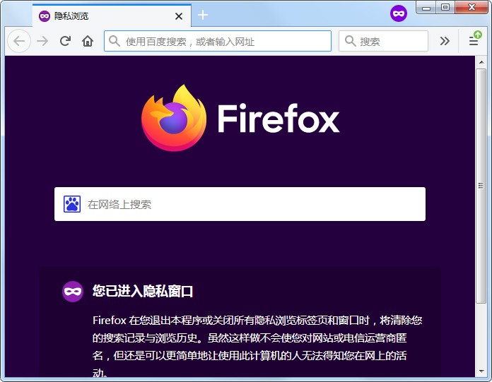 我来说说Firefox浏览器进入隐私窗口方法介绍