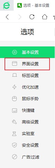 我来说说360安全浏览器怎么设置标签栏在上