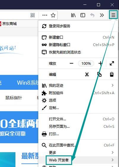 我来说说火狐浏览器怎么进入开发者模式
