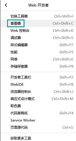 我来说说火狐浏览器怎么进入开发者模式
