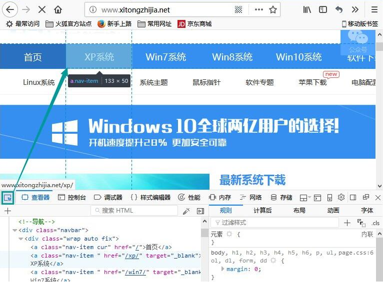 我来说说火狐浏览器怎么进入开发者模式