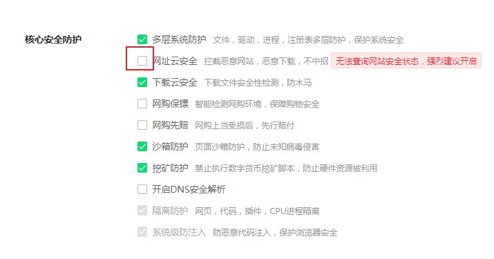 我来说说360安全浏览器启用网址云安全方法介绍
