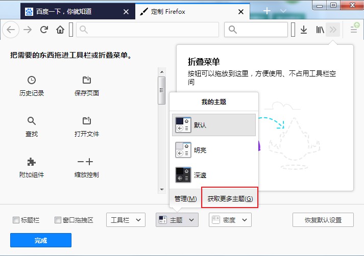 我来说说火狐浏览器怎么设置主题