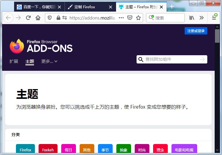 我来说说火狐浏览器怎么设置主题
