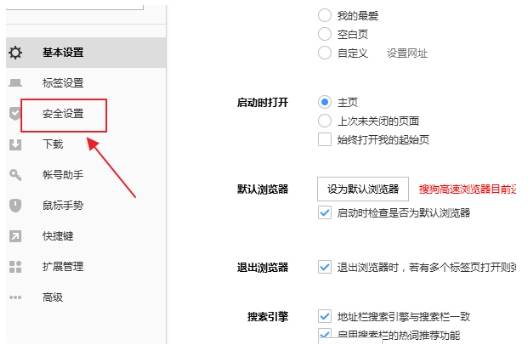 我来说说搜狗高速浏览器怎么取消HTTPS异常提示