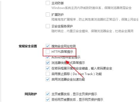 我来说说搜狗高速浏览器怎么取消HTTPS异常提示