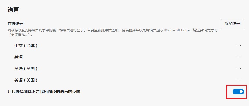我来说说edge浏览器不出现翻译提示怎么办