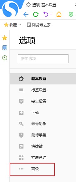 我来说说搜狗高速浏览器怎么取消托盘区域广告