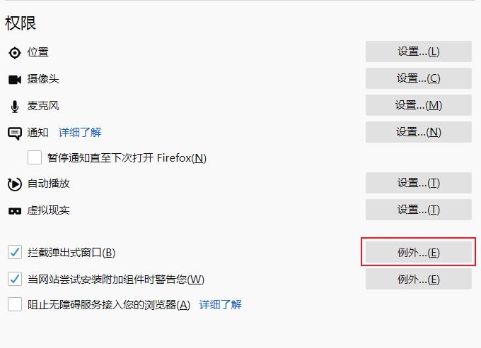 我来说说火狐浏览器弹出式窗口怎么取消拦截