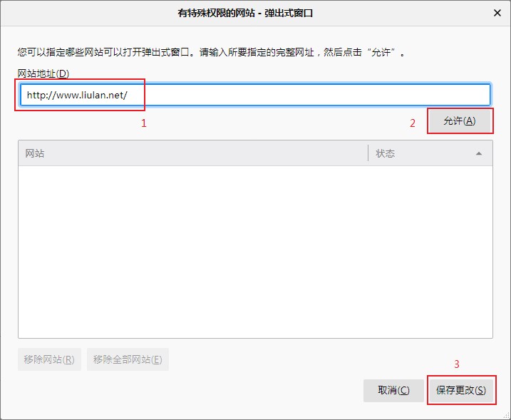 我来说说火狐浏览器弹出式窗口怎么取消拦截