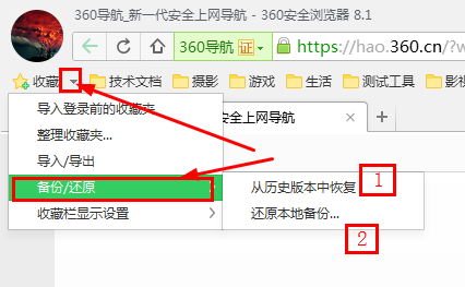 我来说说360安全浏览器收藏夹怎么恢复（360安全浏览器怎么导出收藏夹）