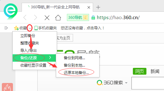 我来说说360安全浏览器收藏夹怎么恢复（360安全浏览器怎么导出收藏夹）