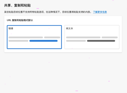 我来说说edge浏览器复制粘贴格式设置教程我来说说（微软edge浏览器无法复制粘贴）