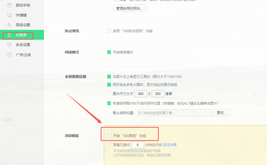 我来说说360浏览器屏保怎么取消（电脑360浏览器的屏保怎么取消）