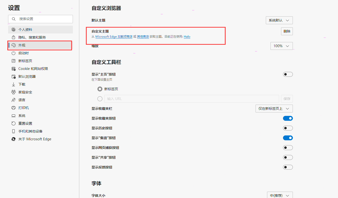 我来说说微软edge浏览器主题外观更改教程我来说说