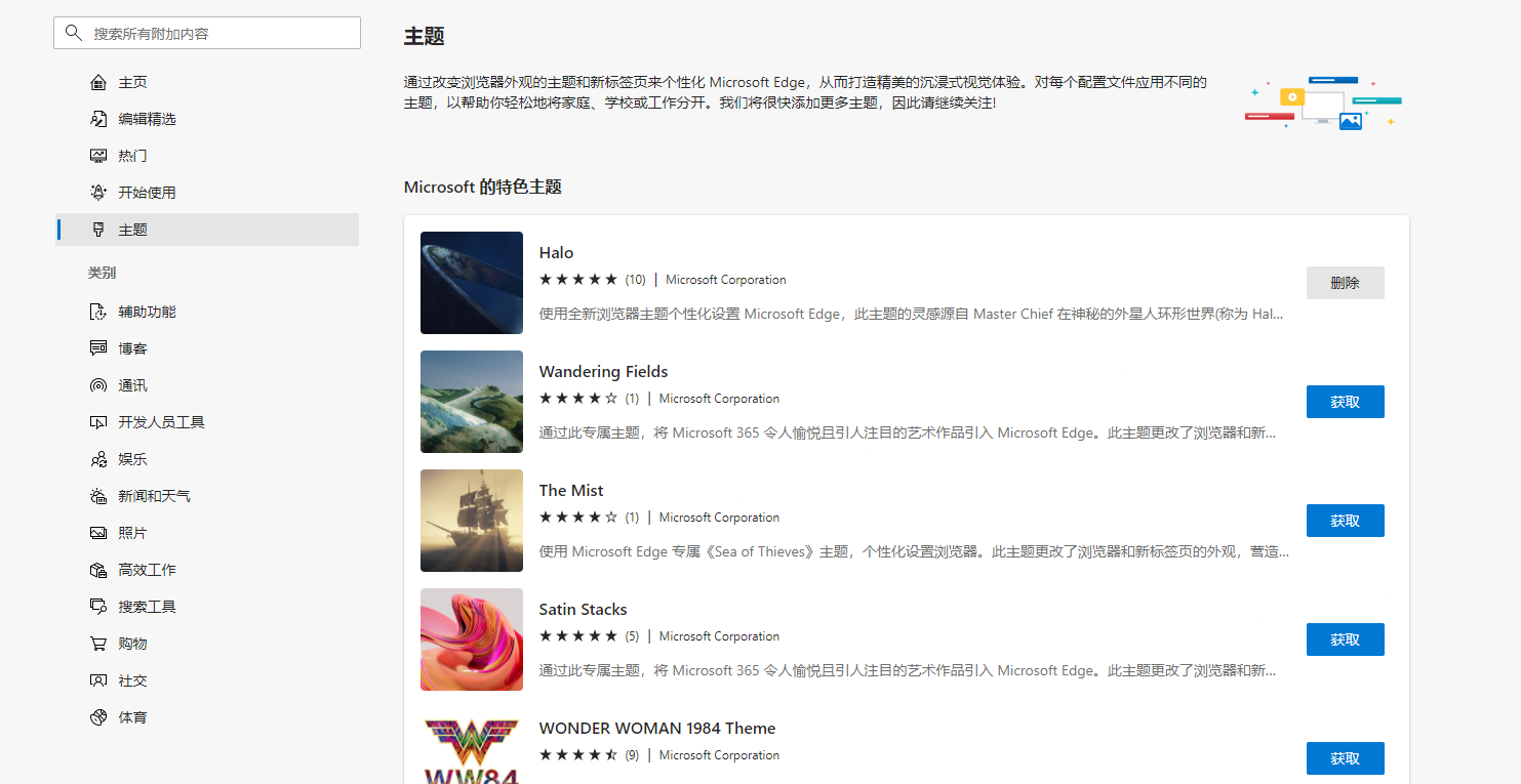 我来说说微软edge浏览器主题外观更改教程我来说说